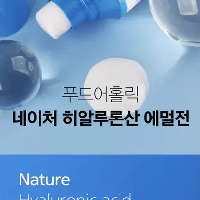 푸드어홀릭 네이처 히알루론산 에멀젼 150ml+토너 150ml