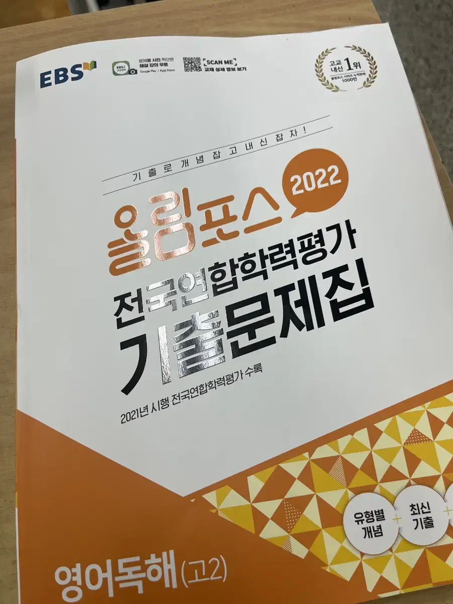 올림포스 영어 독해 문제집 | 브랜드 중고거래 플랫폼, 번개장터