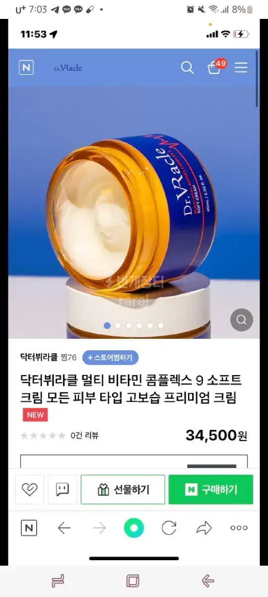 [새제품][미개봉] 닥터뷔라클 크림