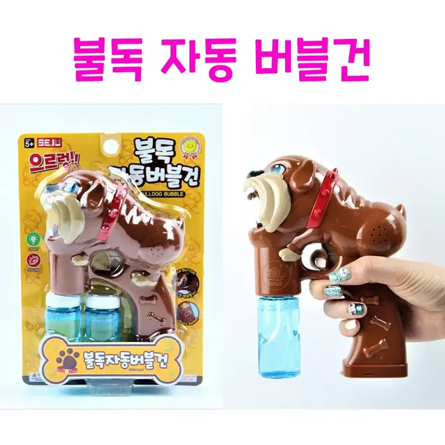 불독 자동 버블건