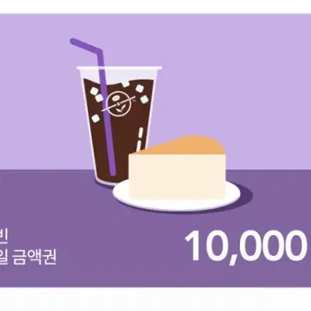 커피빈 만원권