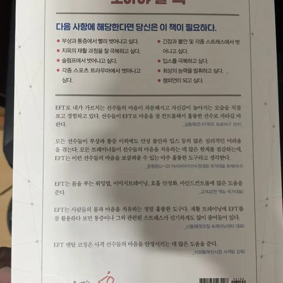 스포츠 멘탈 코칭 책