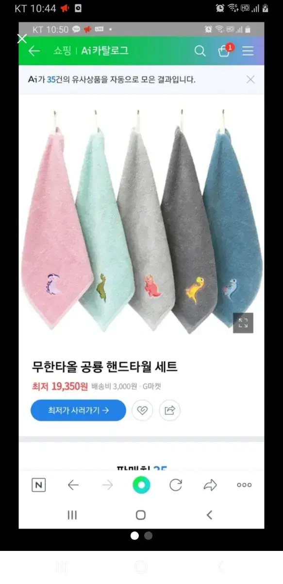 공룡핸드수건