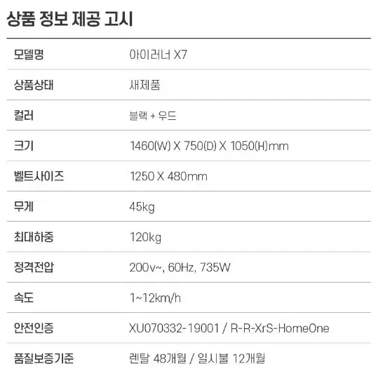 홈트 런닝머신 아이러너 x7 싸게팔아요 인테리어 분위기 좋아요