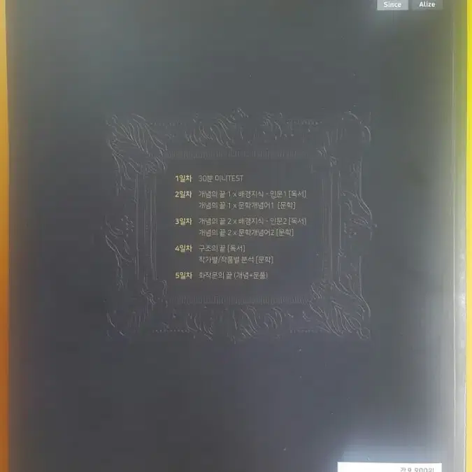 오르비 국어 유현주 현주간지 1주차