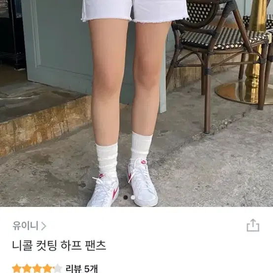 유이니 니콜 컷팅 하프 팬츠