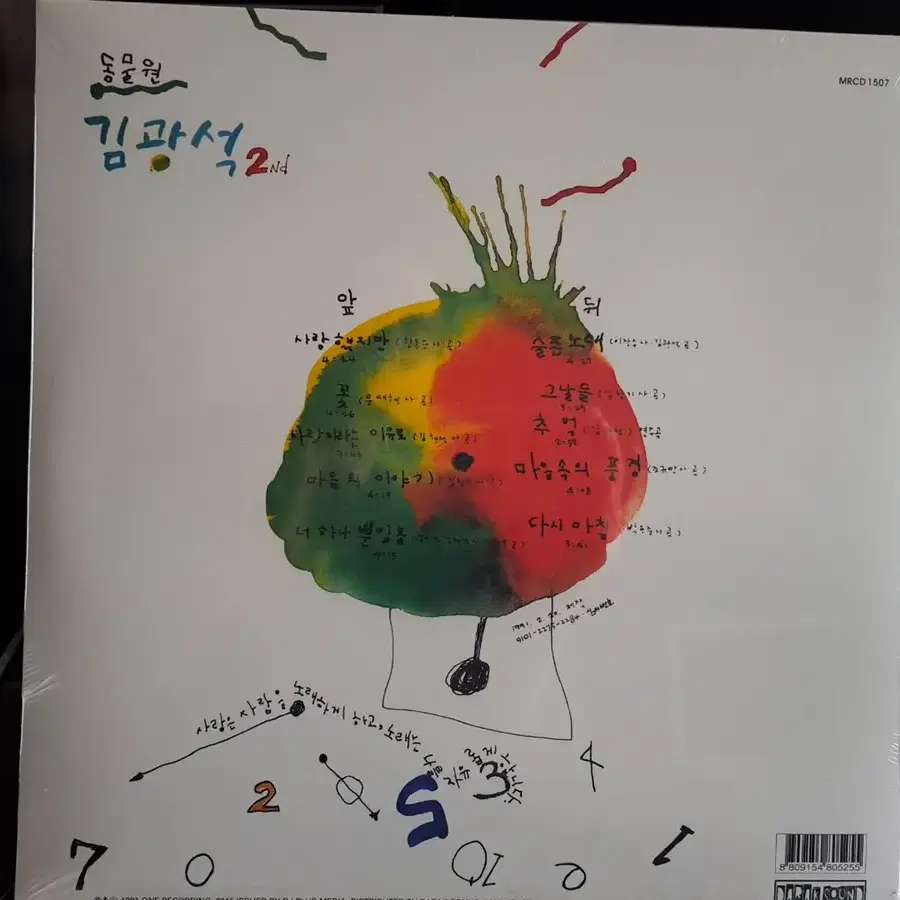 김광석 2집 (180Grams LP) 미개봉