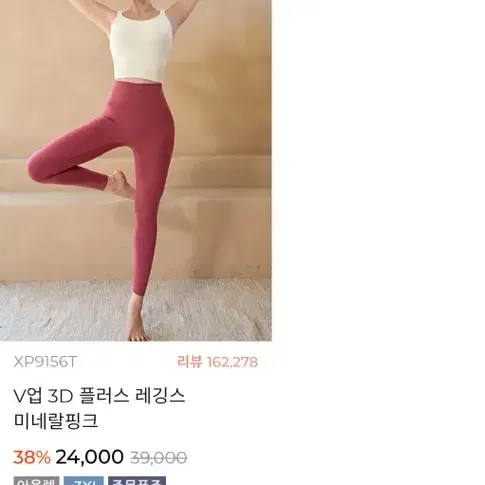 젝시믹스 v업 3d 레깅스