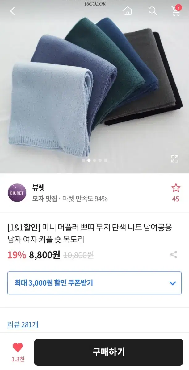 에이블리 뷰렛 미니 머플러 쁘띠 무지 단색 목도리