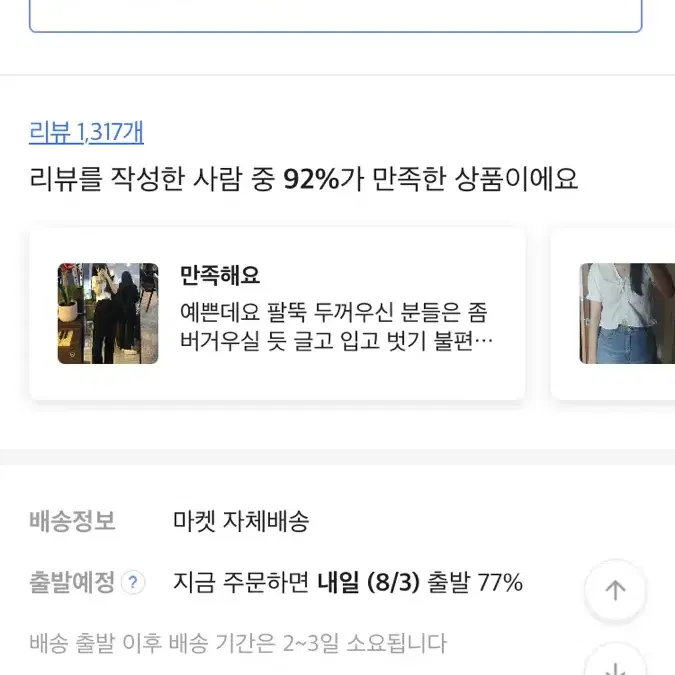 에이블리 포인트 셔링 반팔 블라우스