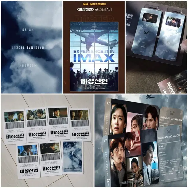 비상선언 CGV imax 아이맥스포스터오리지널티켓스페셜티켓필름마크포토티켓