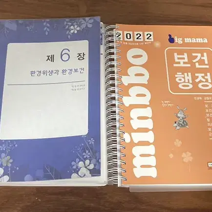 이동기 민경애 기본서 문제집 팔아요