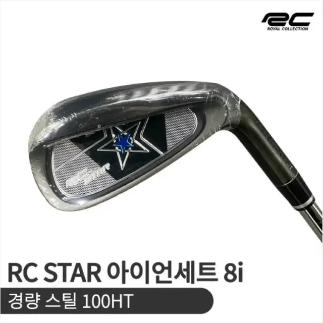 새상품 로얄콜렉션 RC STAR 남성 경량스틸 아이언세트