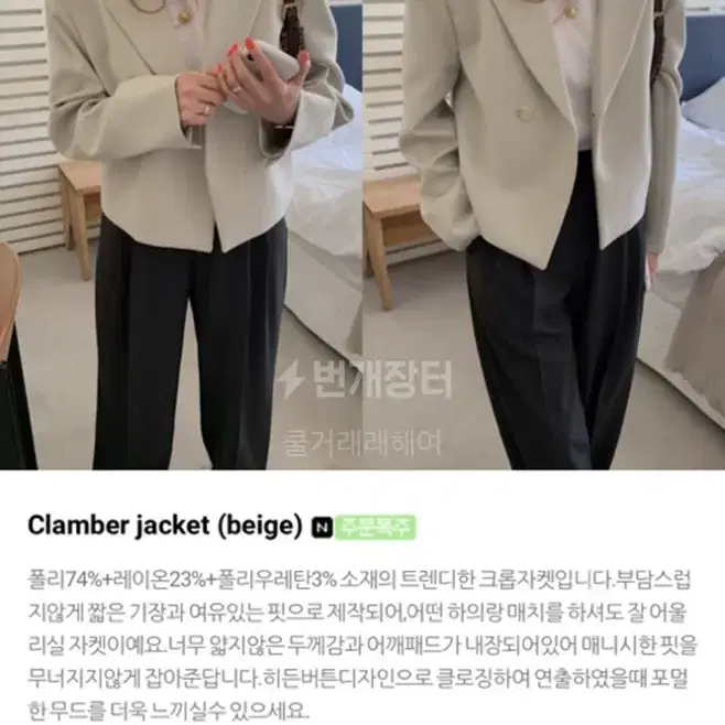 미뉴에트 크롭자켓 베이지 (Clamber jacket) 새상품 판매합니다