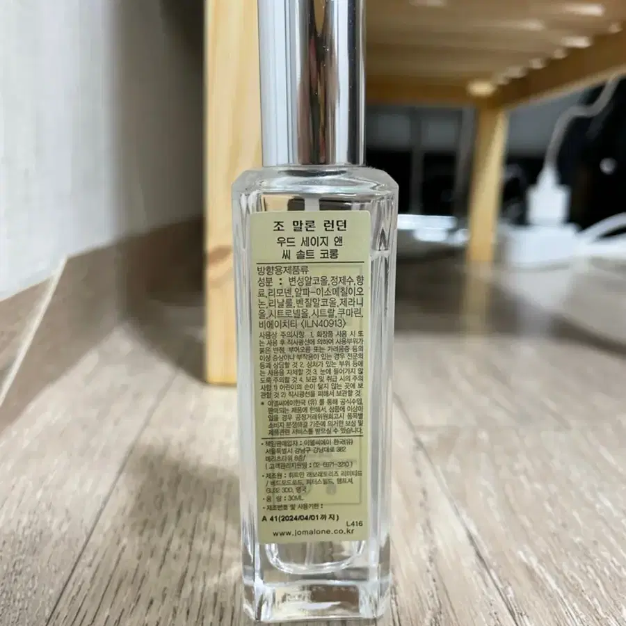 조말론 우드세이지 앤 씨쏠트 30ml