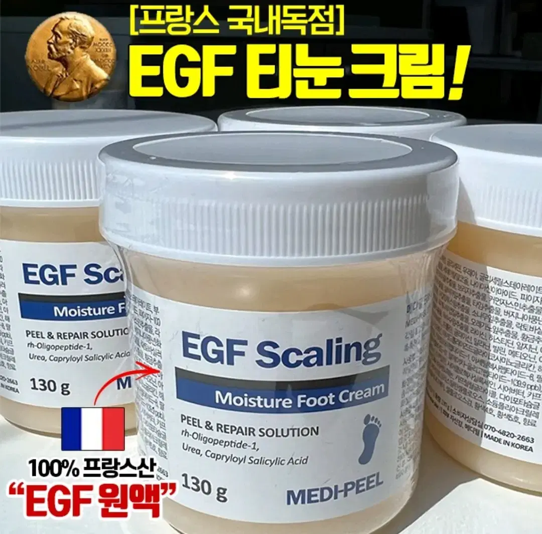 MediPeel EGF Skinning Moisturizing Foot Cream T-eye Cream Callus Keratin T-eye Cosmetics