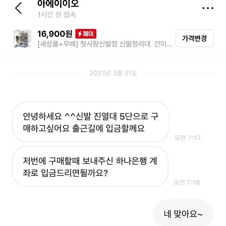 [새상품+무배] 첫사랑신발장 신발정리대  간이 조립식 간편 넉넉 수납장