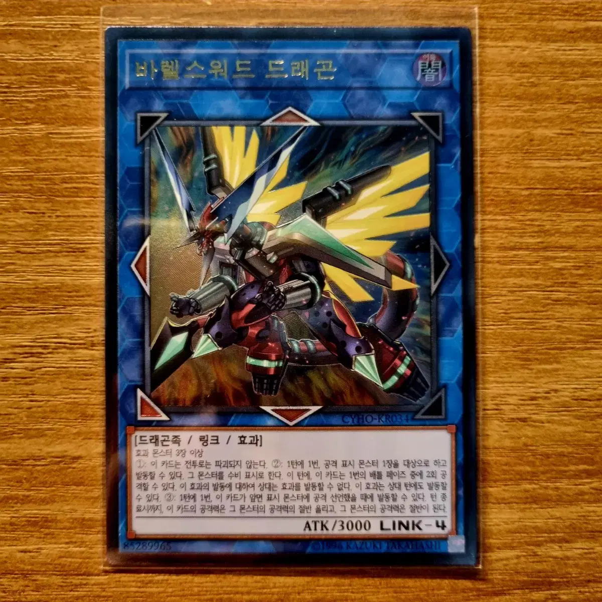 Yugioh Barellsward Dragon Ultimate CYHO-EN034