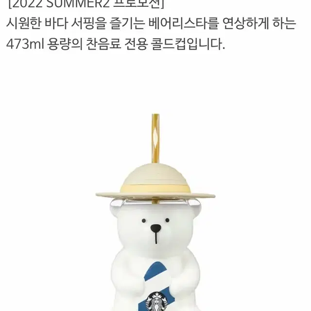 스타벅스 써머 한정MD 대박 귀여운 베어리 곰 콜드컵 새상품 팝니다