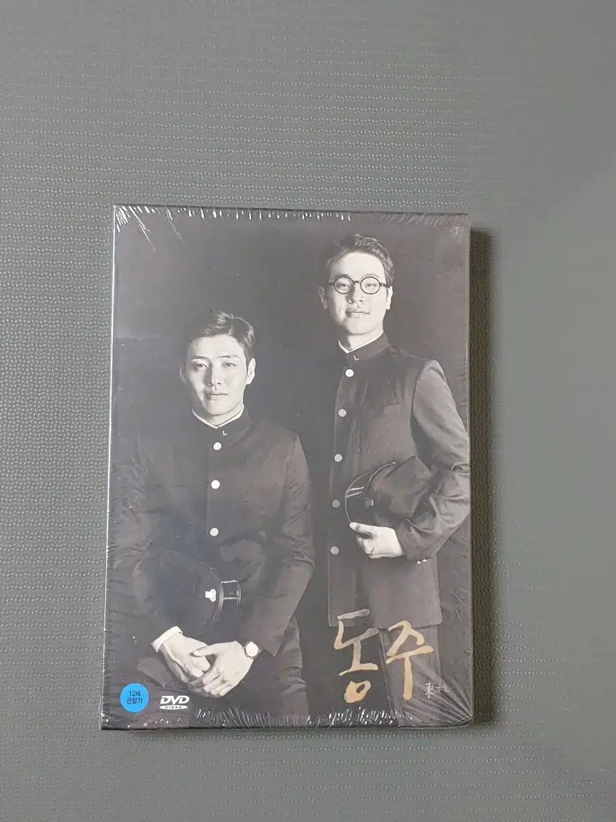 (미개봉)영화 동주 dvd