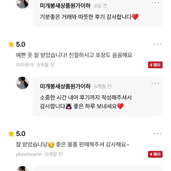 후기모음/거래 전 필수 확인사항입니다:)