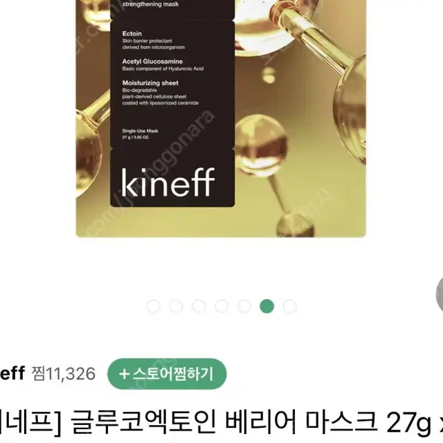 [새상품] 키네프 글루코엑토인 베리어 마스크팩 5매