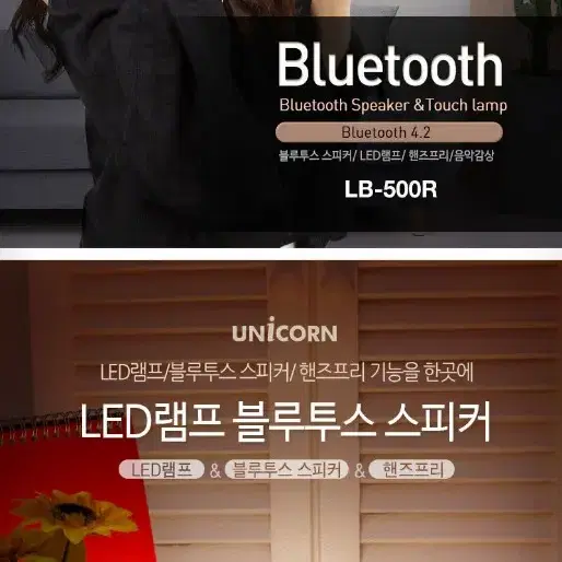 led 램프 블루투스 스피커 팝니다.