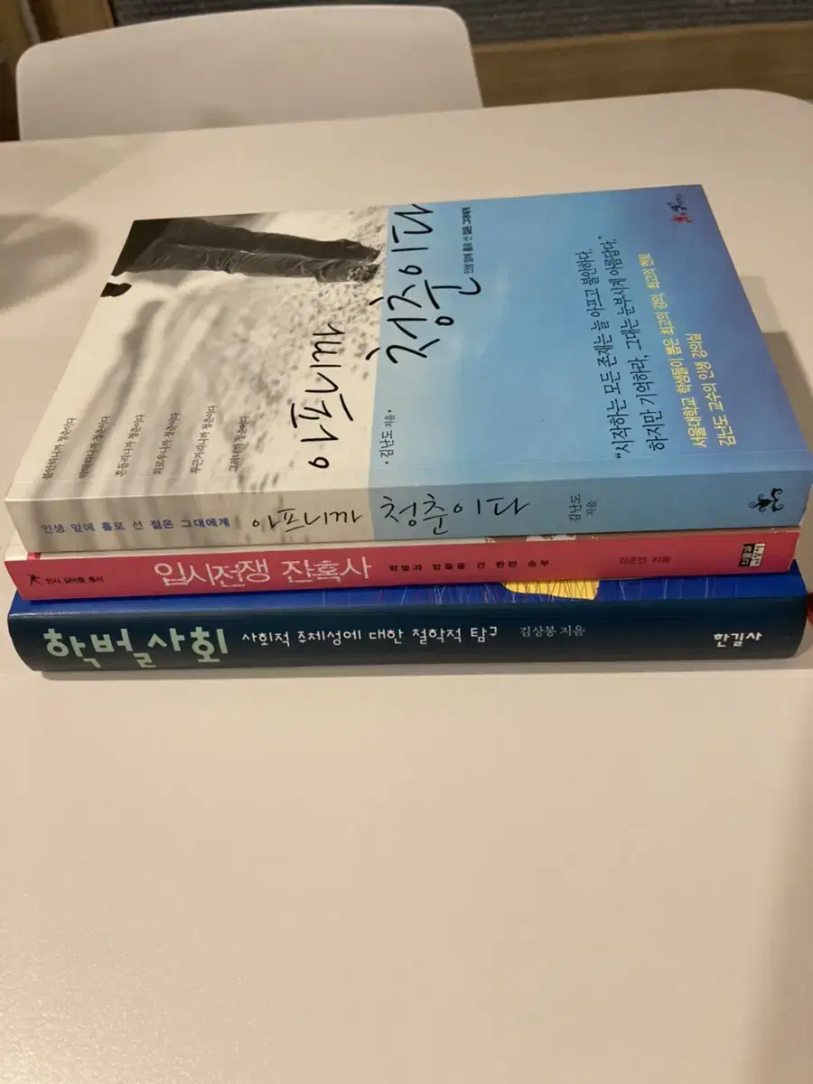 청춘 공부 학력 학벌 관련 책 3권 팝니다.