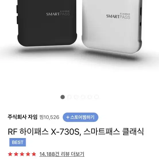 자임 하이패스 RF 단말기