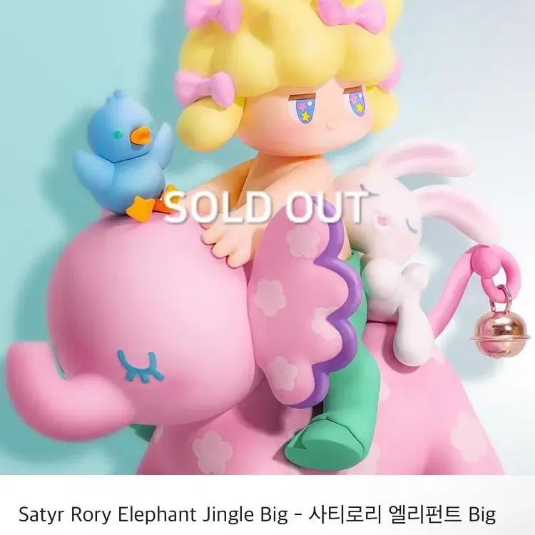 정가이하) 팝마트 popmart 사티로리 엘리펀트 빅 피규어