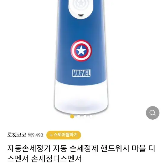 캡틴 아메리카 자동 손세정제