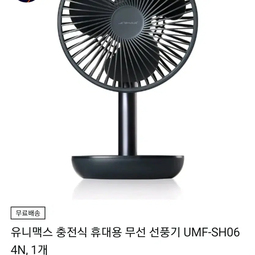 무선 선풍기 새상품