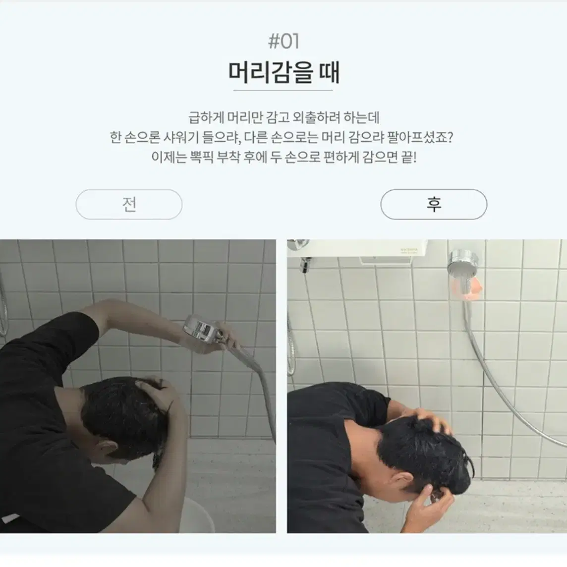 (새제품)실리콘 흡착 샤워기 홀더