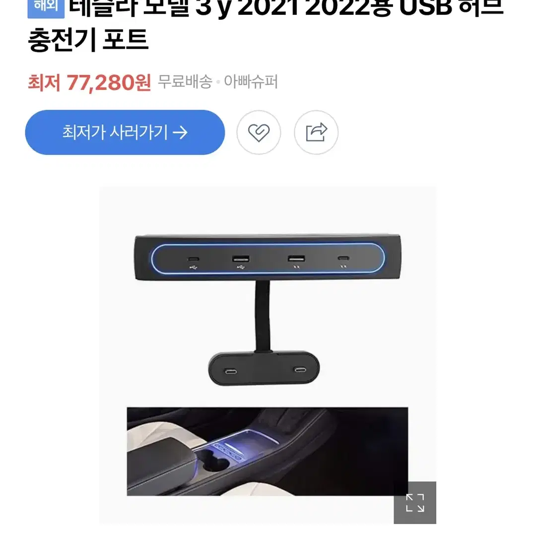 태슬라 모델3 USB허브 고속충전 특가판매