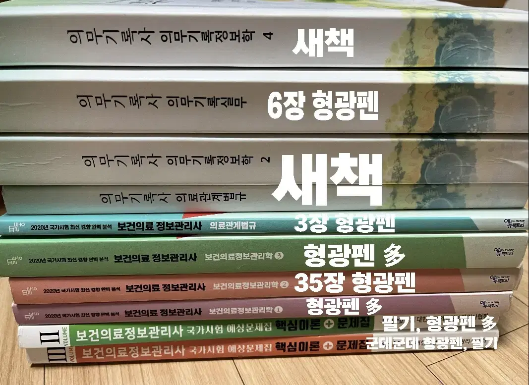 보건의료정보관리사 의무기록사 필통 책 팔아요 | 브랜드 중고거래 플랫폼, 번개장터