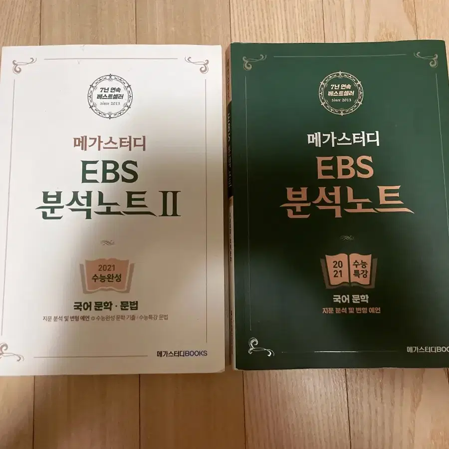 메가스터디 EBS 분석노트 2021 수능특강 수특 수능완성 수완