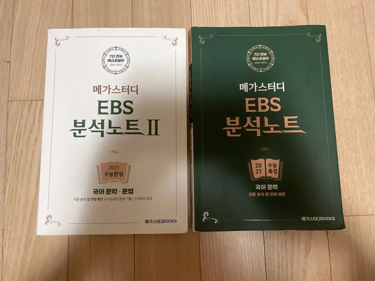 메가스터디 EBS 분석노트 2021 수능특강 수특 수능완성 수완