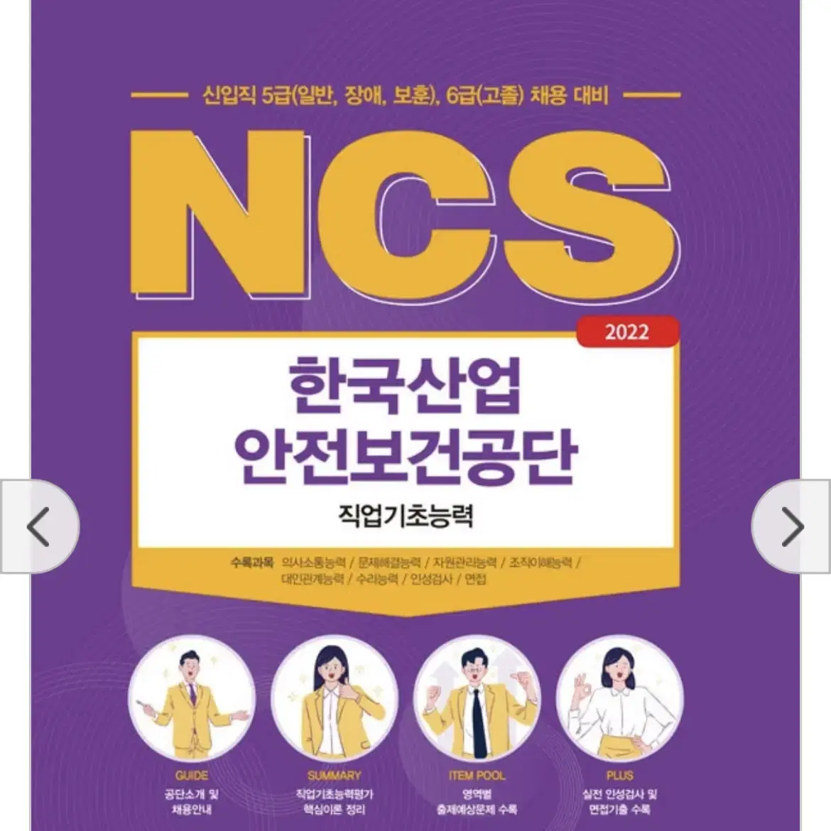 [OS] 안전보건공단 NCS