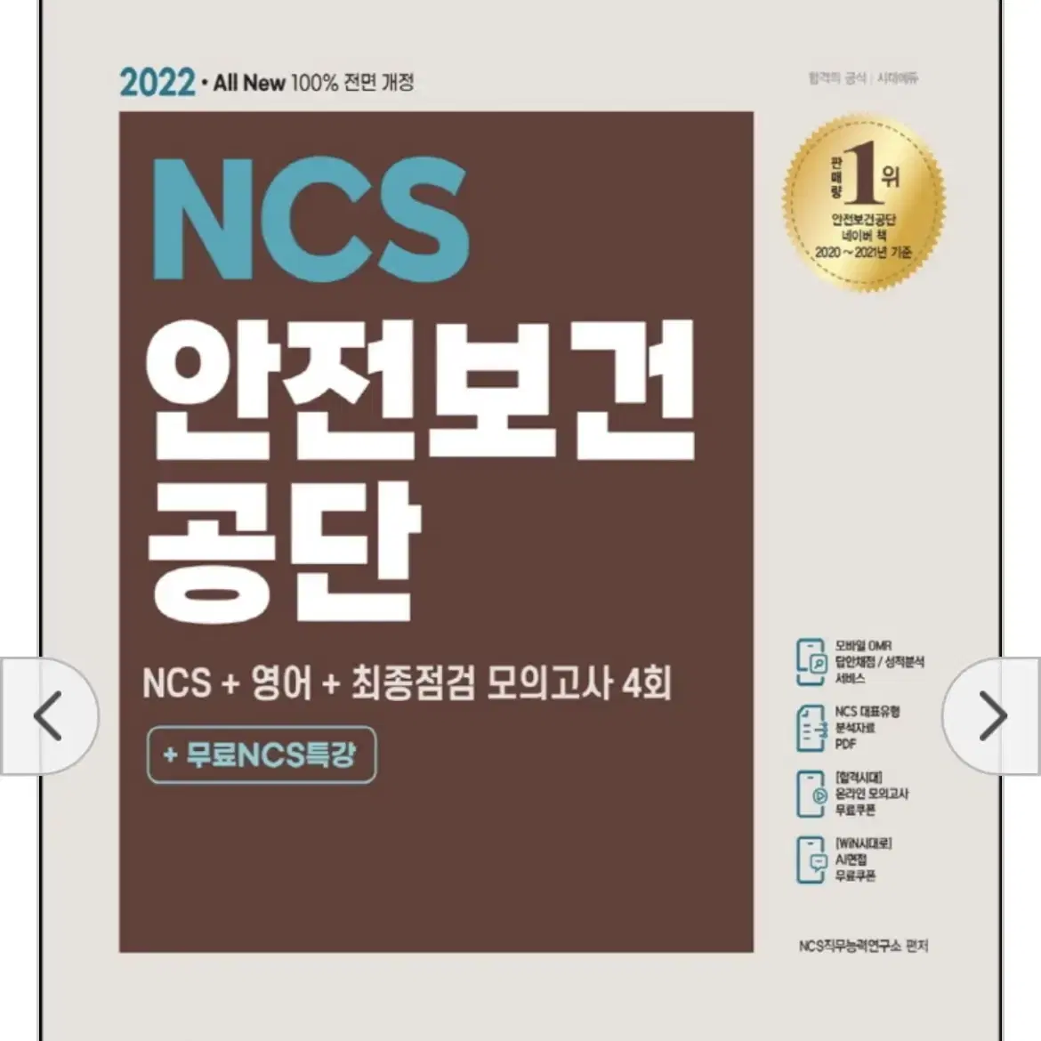 [OS] 안전보건공단 NCS