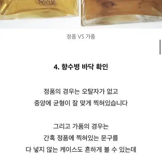 향수사기 조심하세요