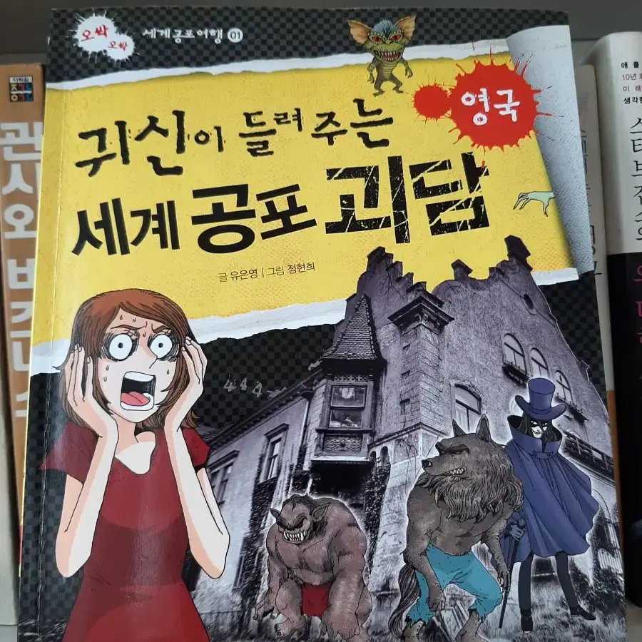 세계 공포괴담 .최상.