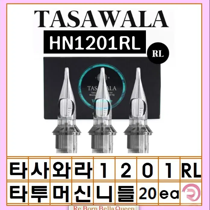 1201RL 타사와라 라운드 라인니들 20ea 타투머신 문신머신 전용니들