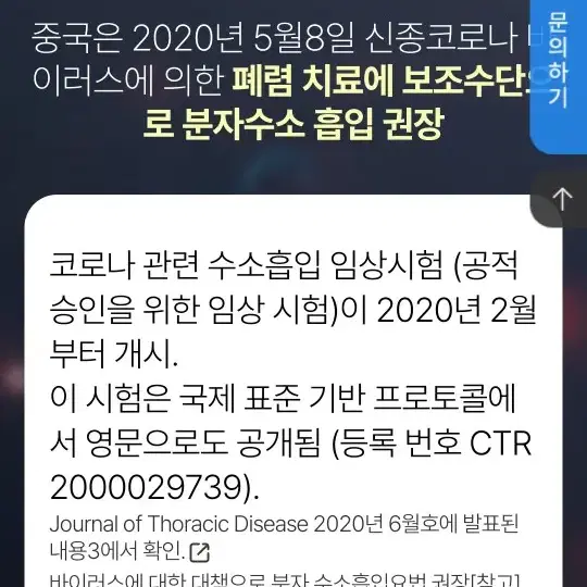 항암 항산화 일본 수소흡입기