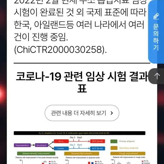 항암 항산화 일본 수소흡입기