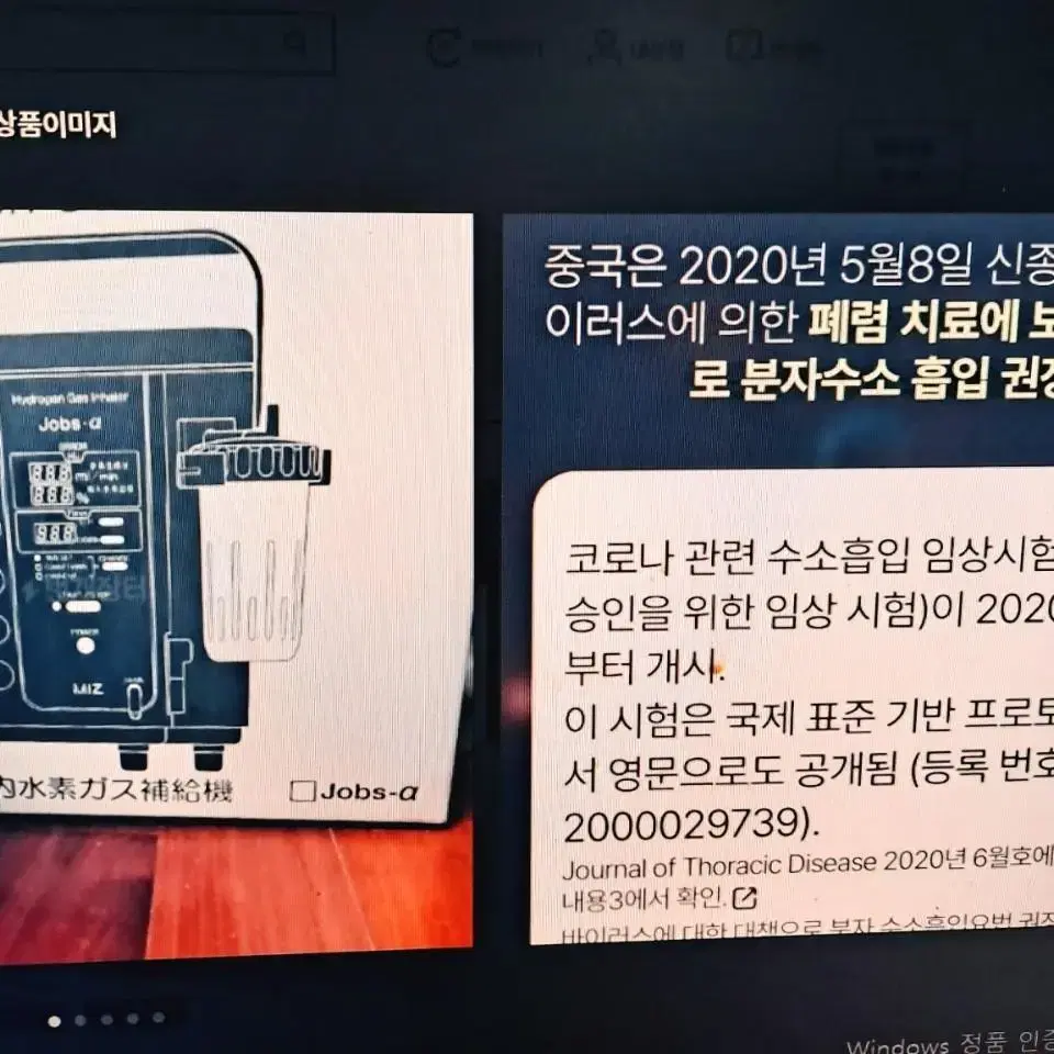 항암 항산화 일본 수소흡입기