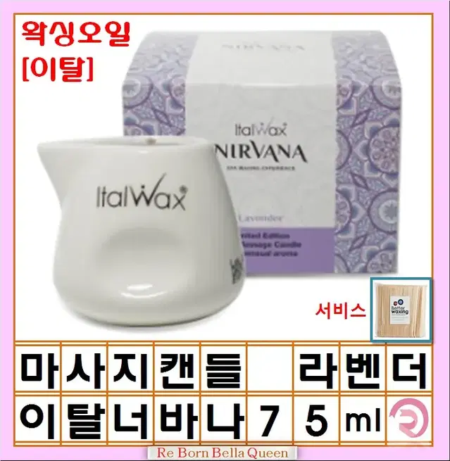 너바나 마사지 캔들 라벤더 이탈왁스 75ml 이탈왁스 왁스오일 왁싱오