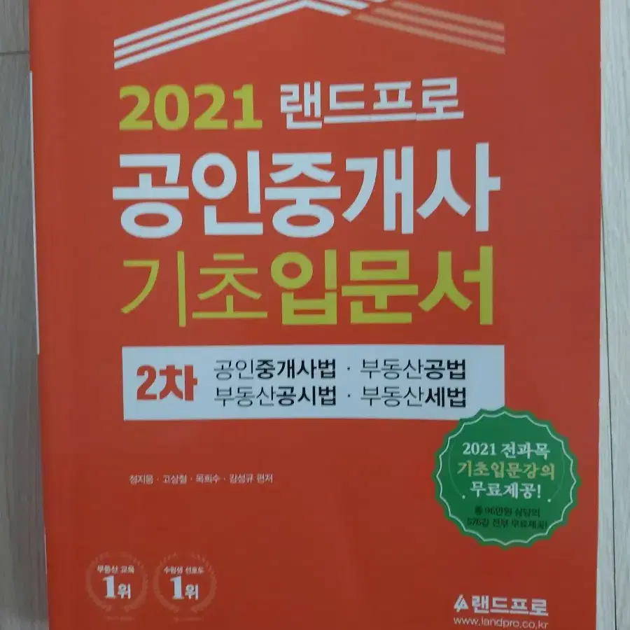 공인중개사 2차 핵심요약집 및 기출문제집