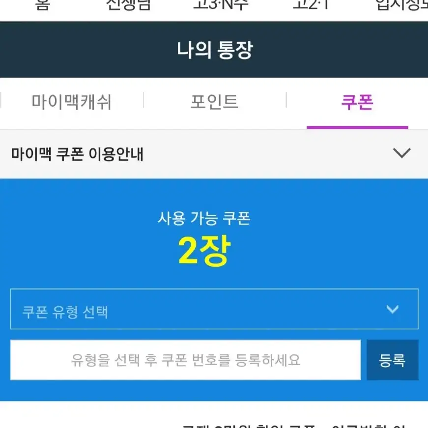 대성마이맥 교재 할인