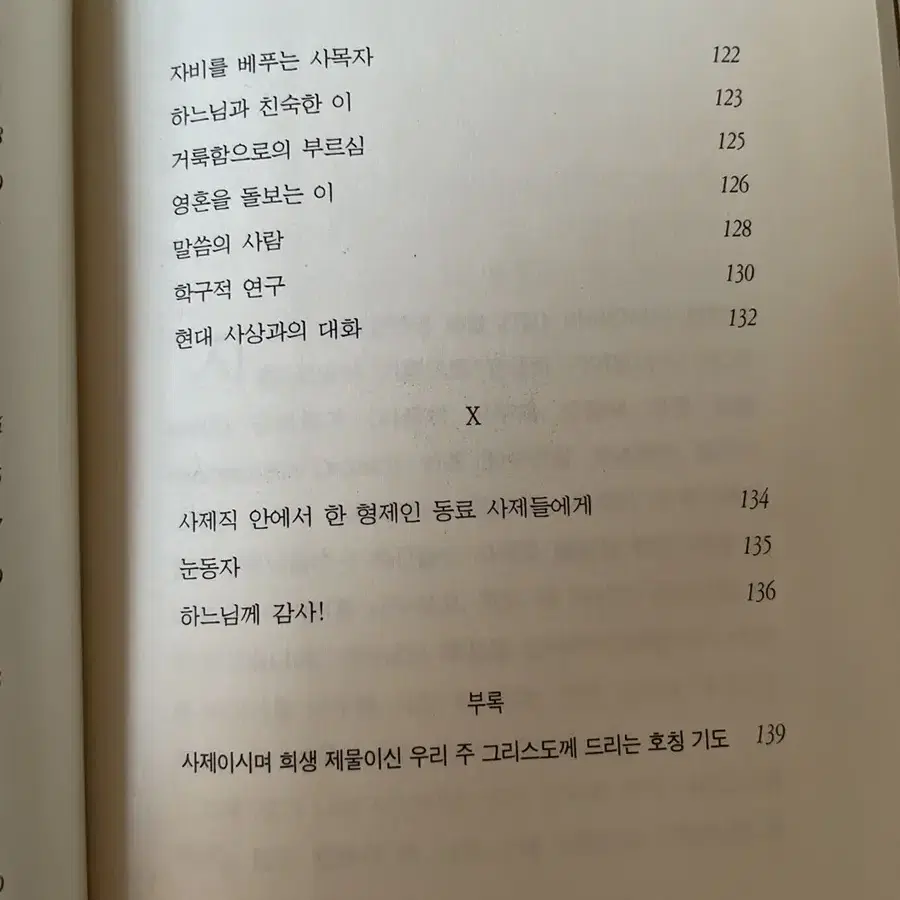 귀한 절판, 교황 요한 바오로 2세, 은총과 신비, 1997년