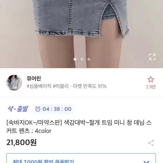 새상품 에이블리 트임 청치마 청스커트 a라인